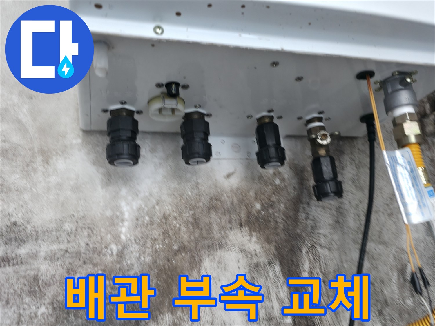 서대문구 세검정 누수 해결 - 보일러 배관 연결부속 교체로 누수 문제 완벽하게 차단!