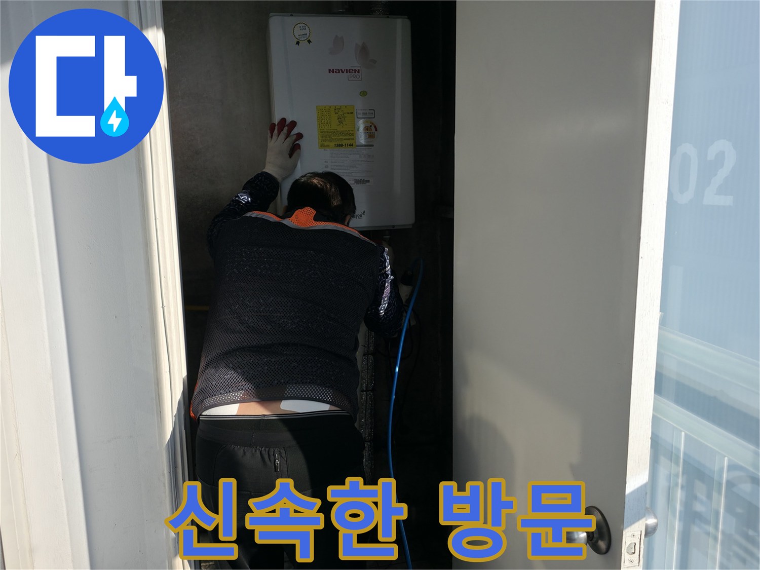 서대문구 세검정로 누수 - 고객님의 불편을 최소화하기 위한 신속한 방문