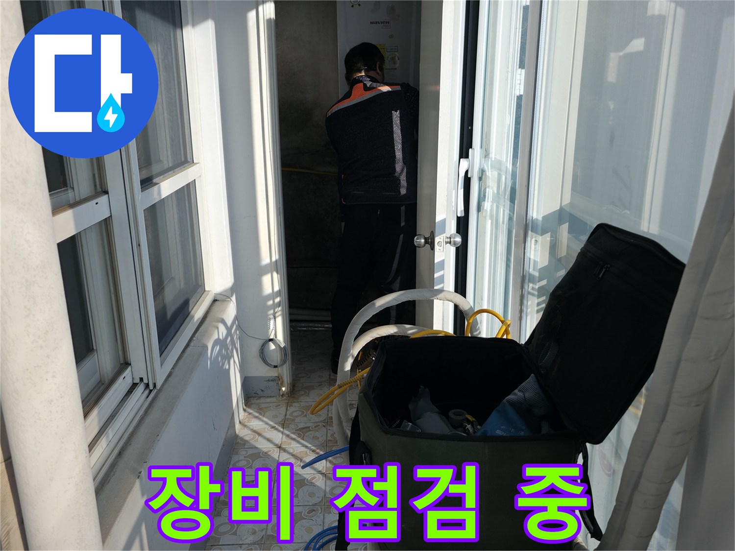 서대문구 세검정로 누수 - 누수 해결 전문가의 꼼꼼한 장비 점검