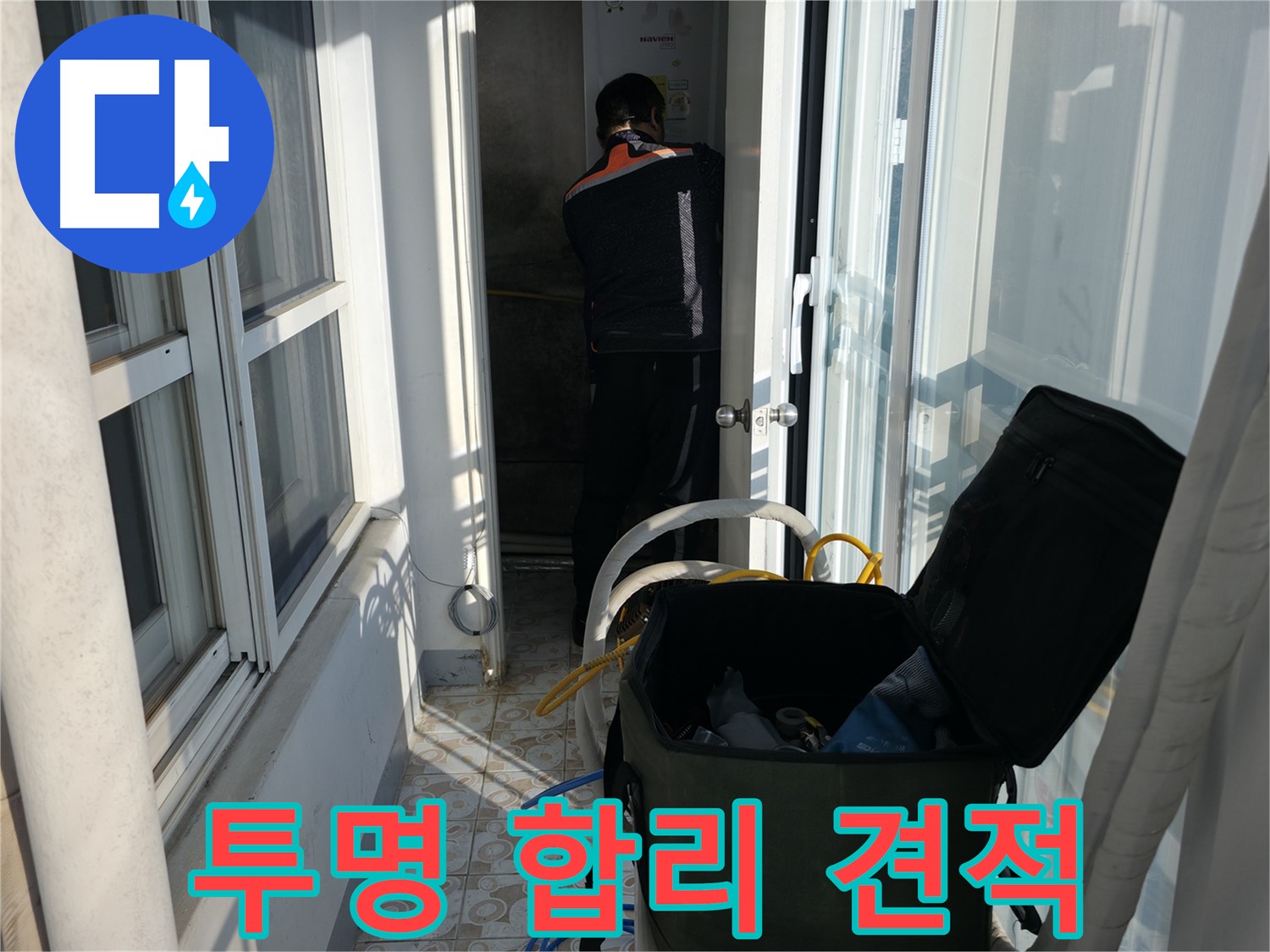 서대문구 세검정로 누수 - 투명하고 합리적인 견적 제공