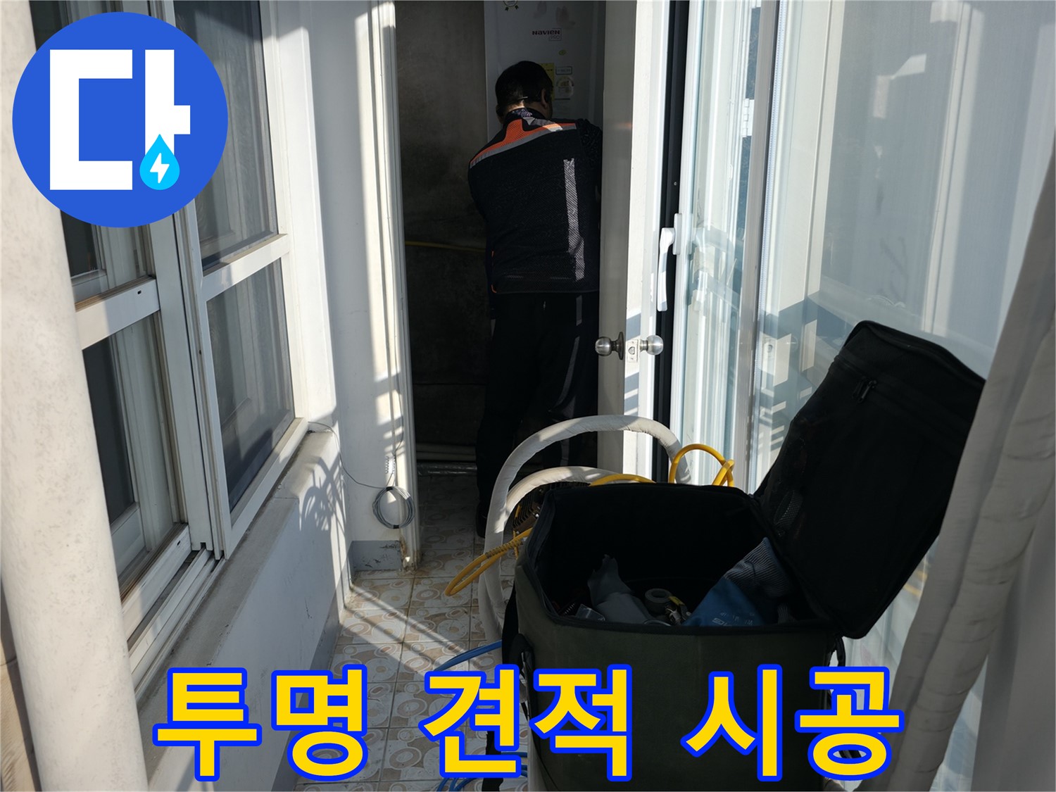 서대문구 세검정로 누수 - 투명한 견적과 확실한 시공 약속