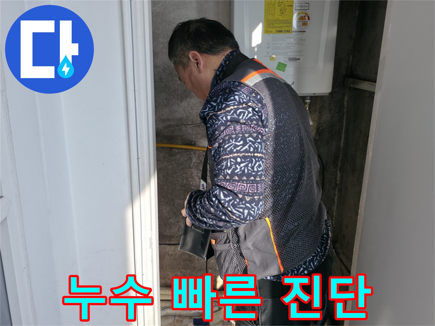 서대문구 세검정로에서 보일러 배관 누수를 빠르게 진단합니다 - 신속하고 정확한 해결을 약속드립니다.