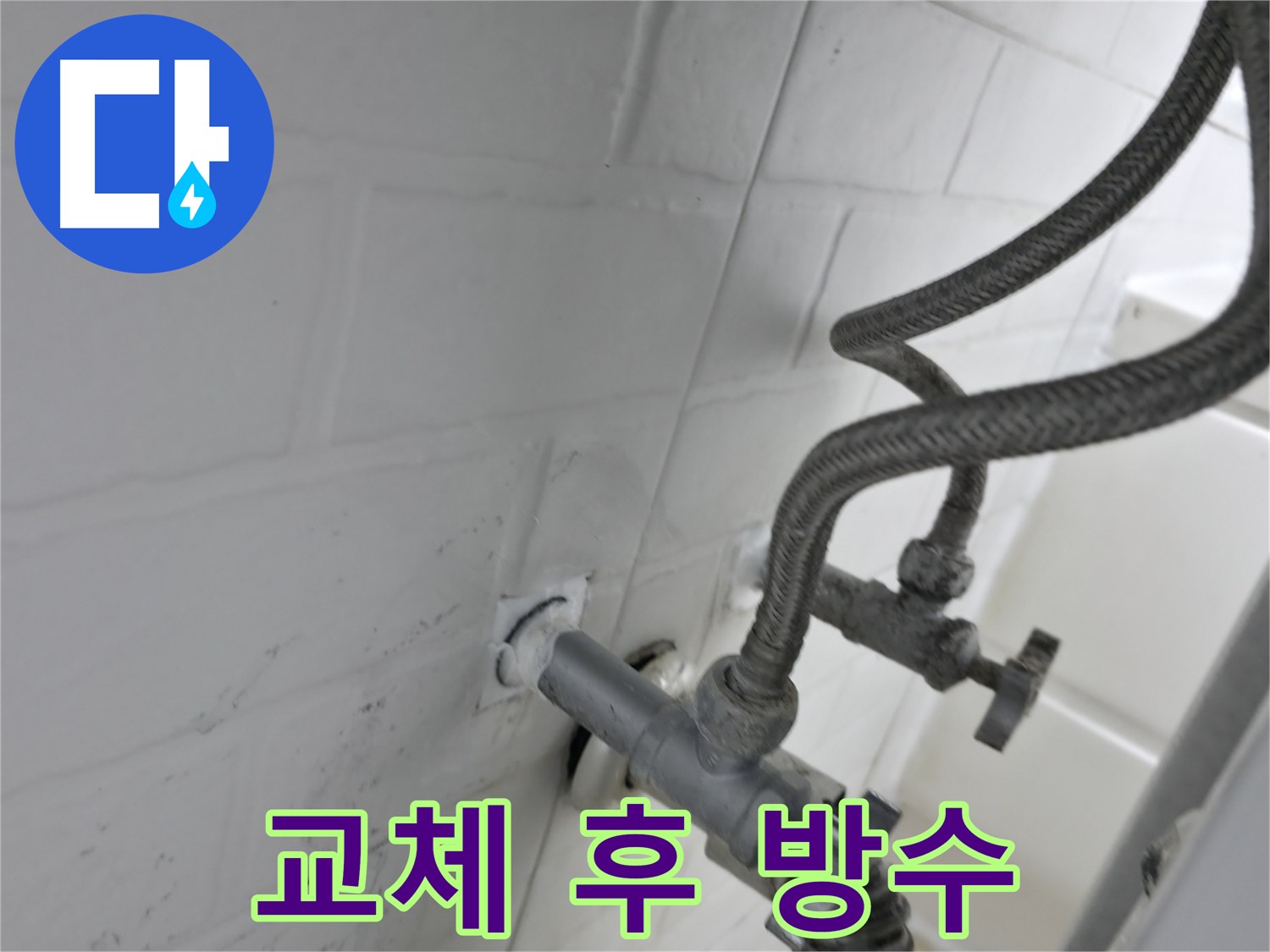 서대문구 앵글밸브 교체 - 완벽한 방수 실리콘 작업으로 누수 걱정 끝! - 꼼꼼함이 누수 방지의 핵심!