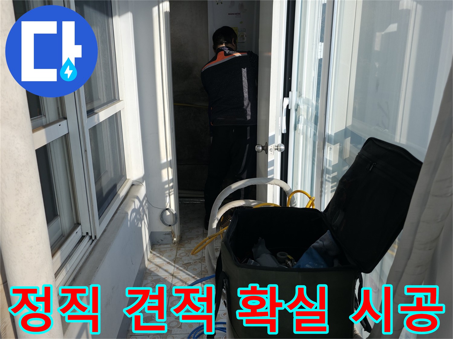 서대문구 홍지동 누수 - 정직한 견적과 확실한 시공 약속