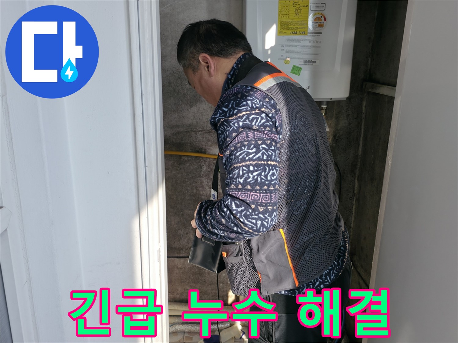 서대문구에서 보일러 긴급 누수를 야간에도 즉시 해결해 드립니다 - 24시간 언제든지 연락 주세요.