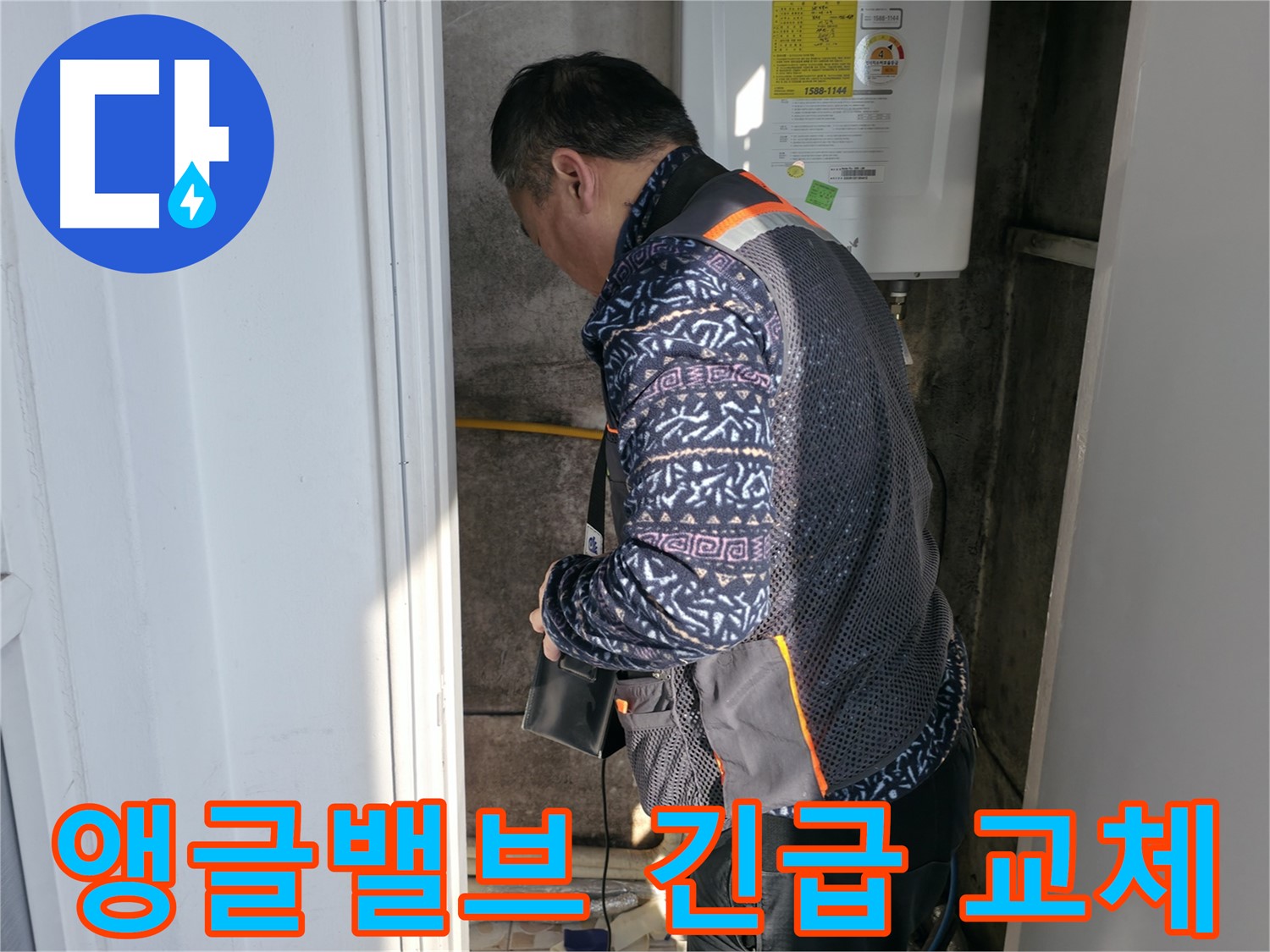 서대문구에서 앵글밸브 긴급 교체 서비스를 제공합니다 - 24시간 언제든지 누수 문제를 해결해 드립니다.