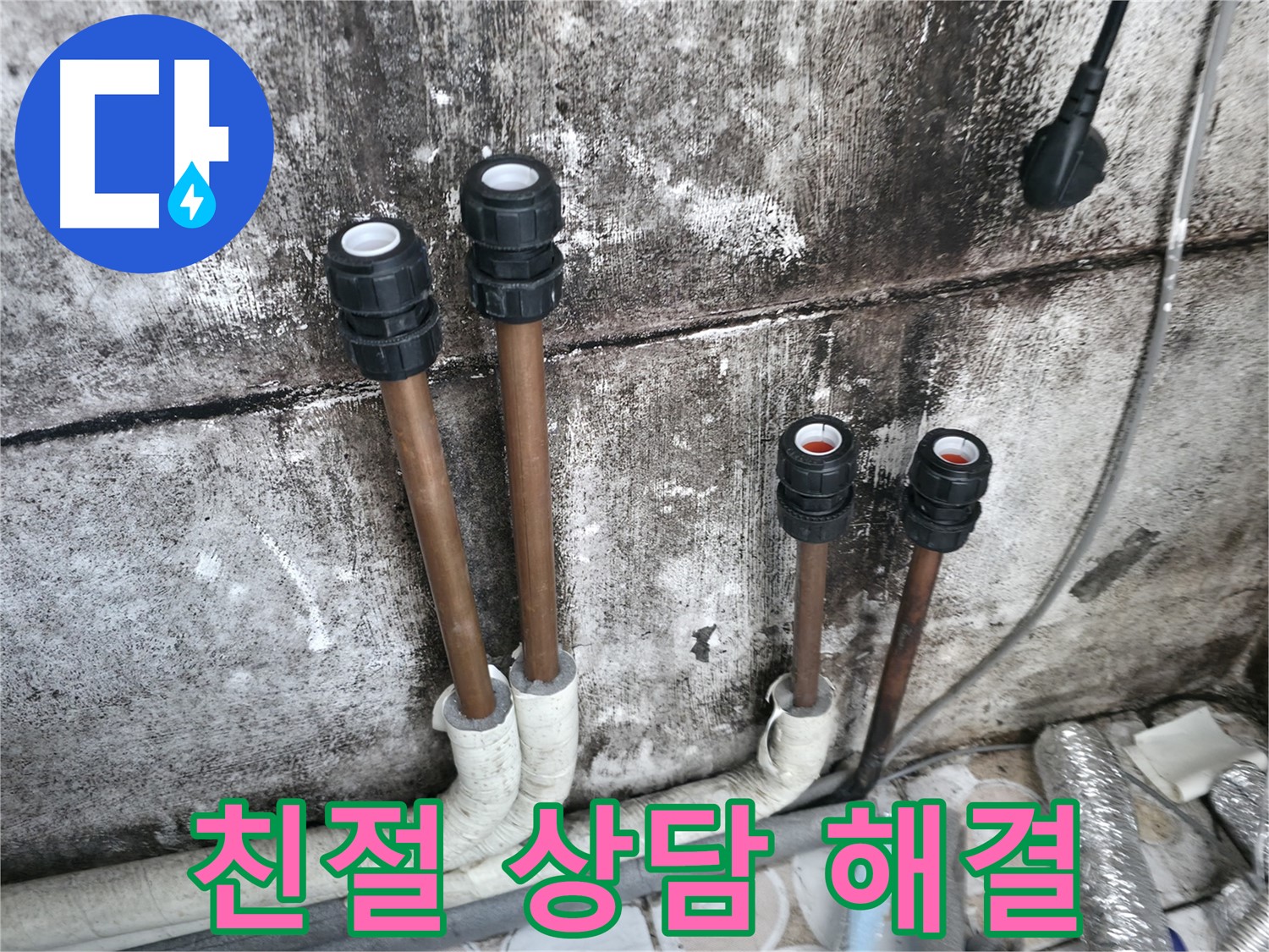 세검정 누수 - 친절한 상담으로 누수 고민 해결