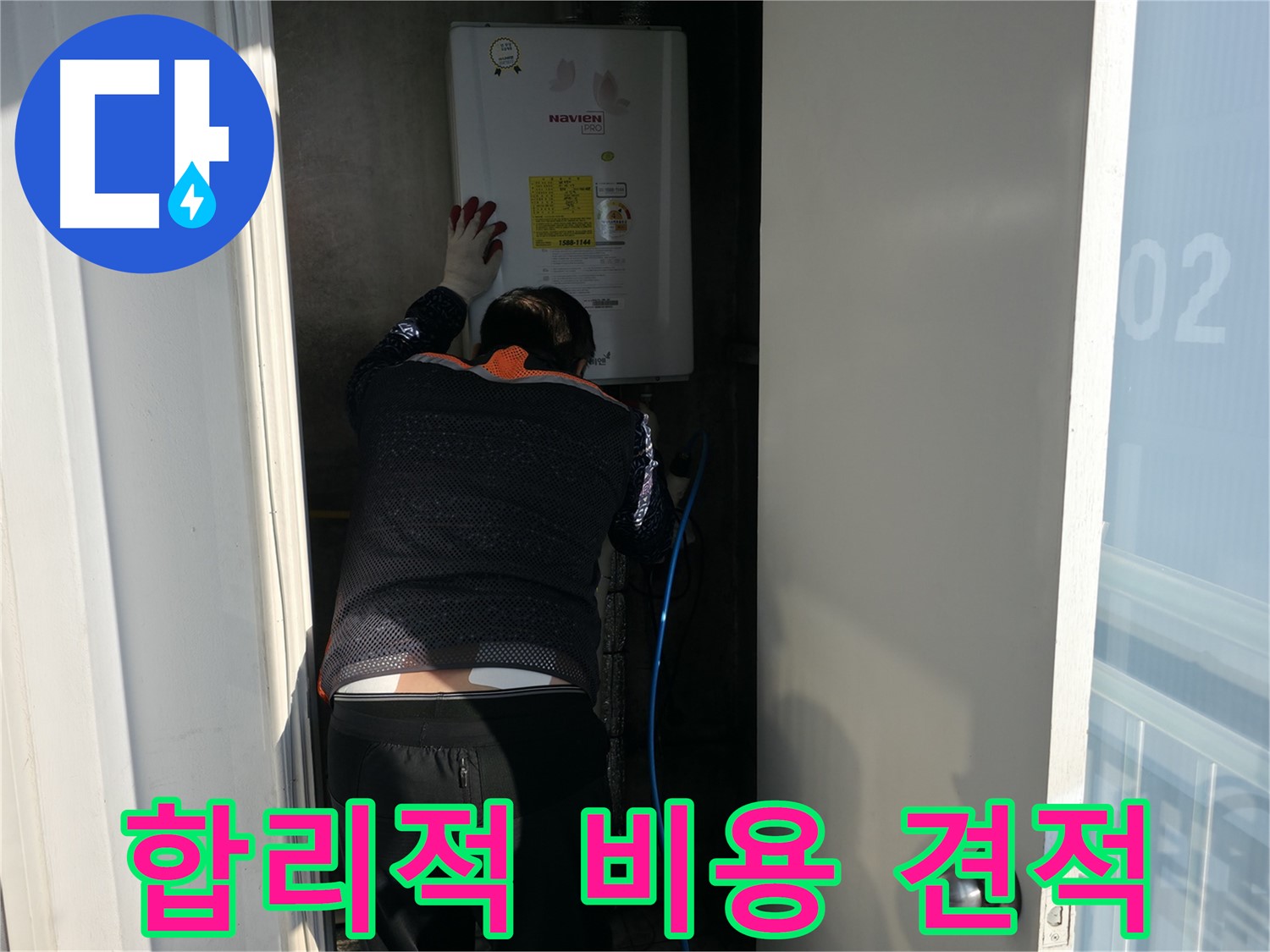 세검정 누수 - 합리적 비용으로 해결