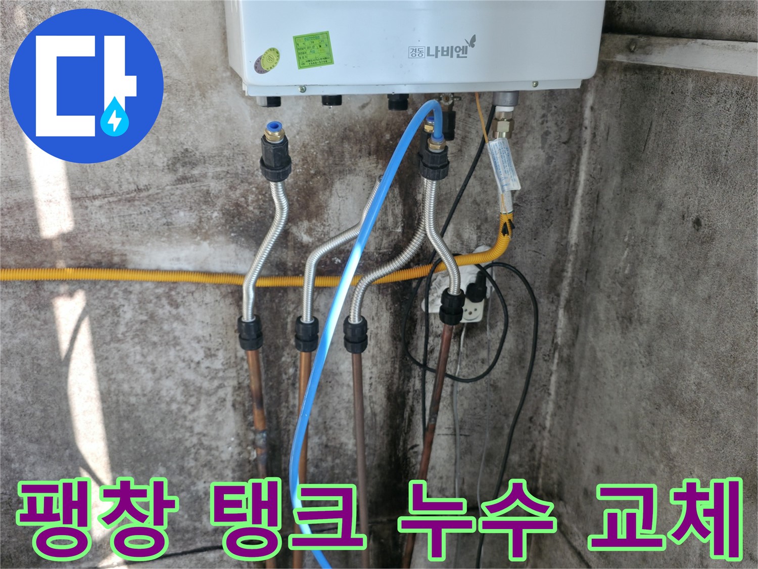 세검정 보일러 - 팽창 탱크 누수 교체 완료