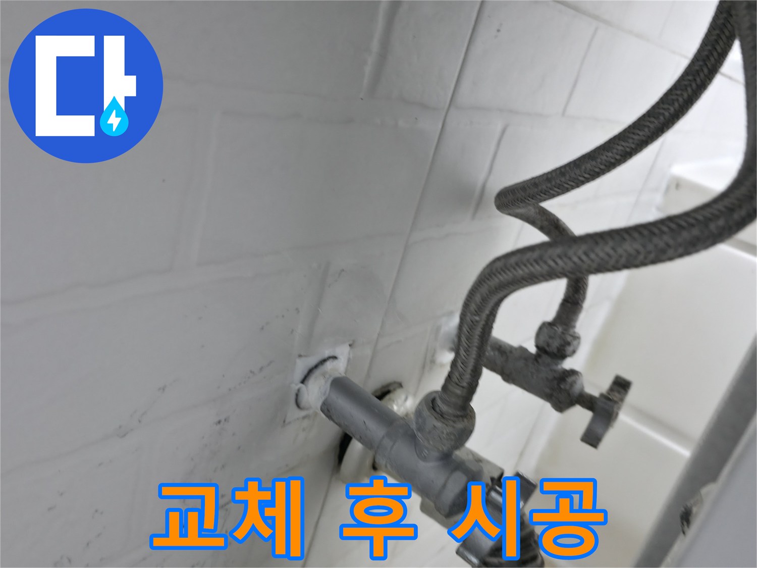 세검정 앵글밸브 교체 - 곰팡이 방지 실리콘 시공으로 깔끔하게 마무리! - 쾌적한 환경을 위한 선택!