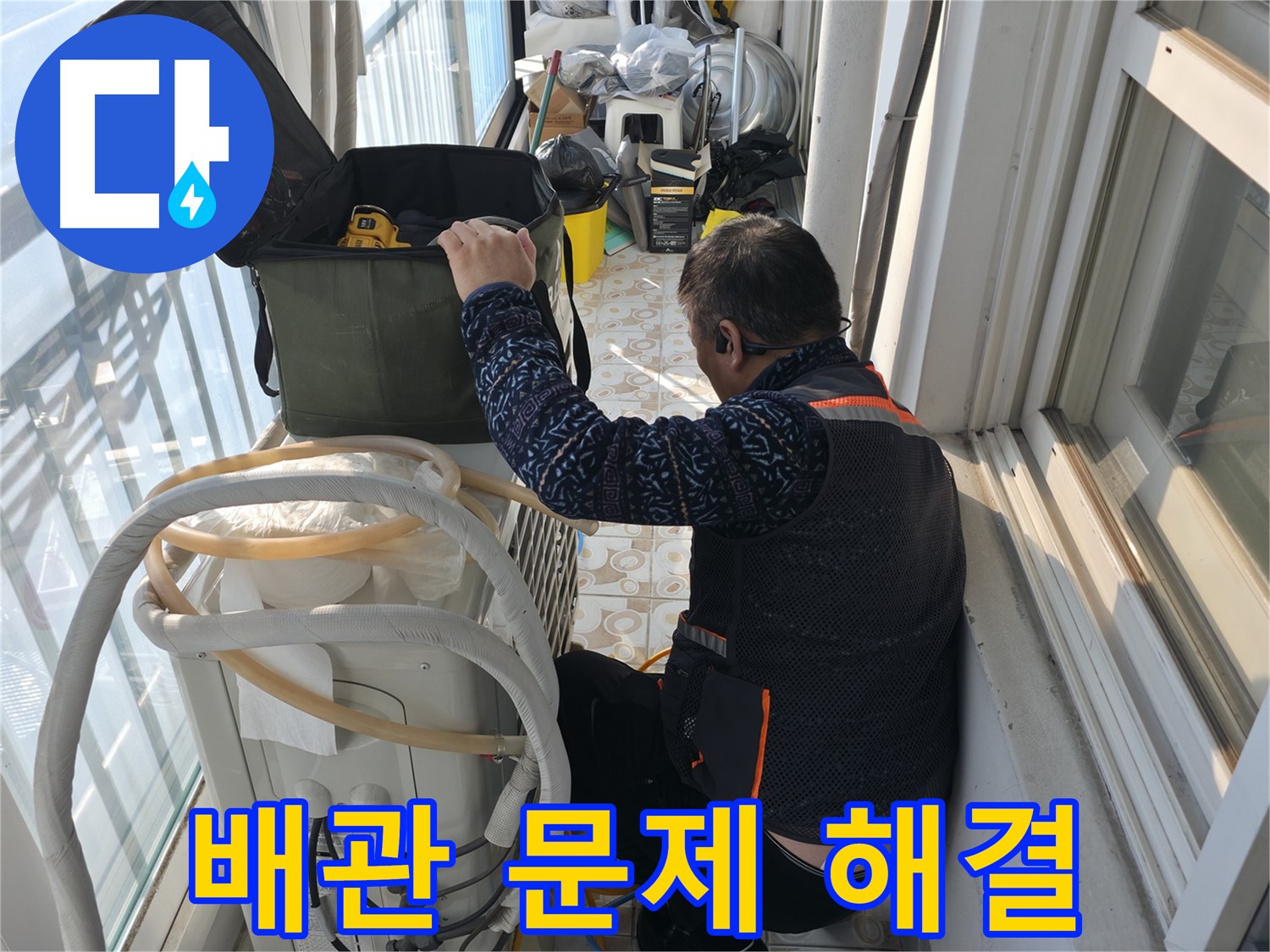 세검정 에어컨 실외기 배관 문제 - 전문가가 해결해 드립니다.
