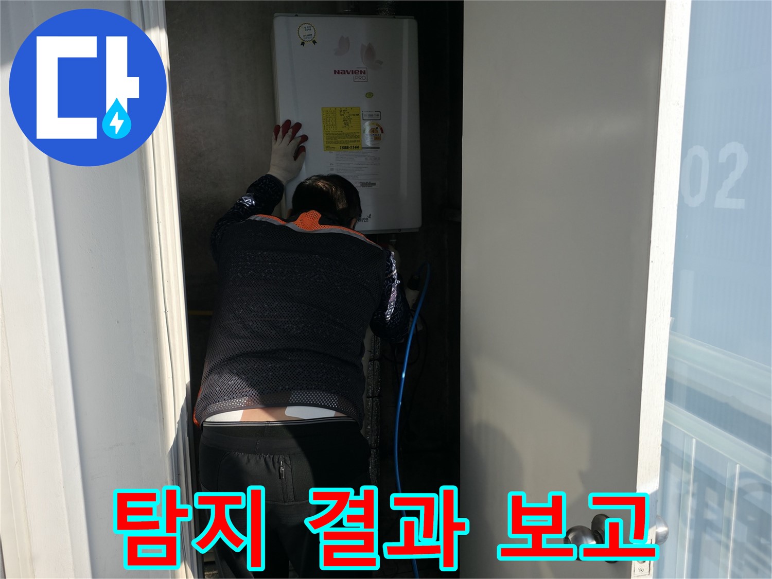 세검정로 누수 - 누수 탐지 후 사진 보고