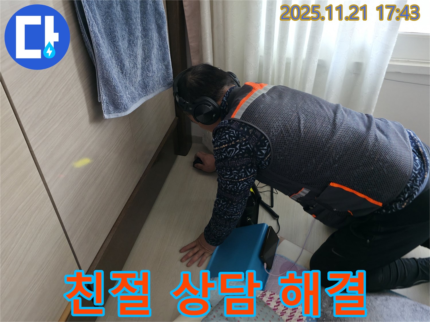 세검정로 누수 - 친절하고 상세한 상담으로 고객님의 궁금증을 해결해 드립니다.