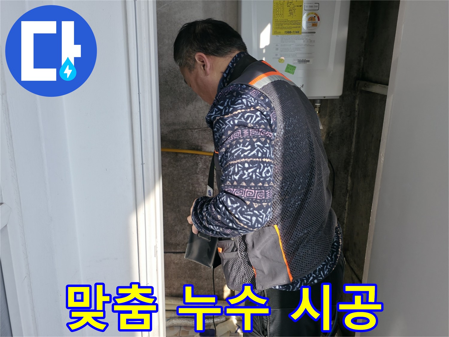 세검정에서 보일러 누수 고객 맞춤 시공을 제공합니다 - 고객님의 상황에 맞는 최적의 솔루션을 제공합니다.