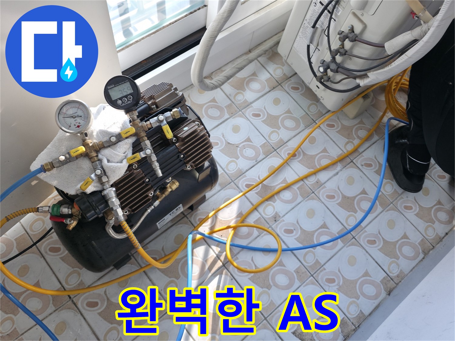 압력 검사 후 완벽한 A/S를 보장하는 모습입니다 - 시공 후에도 안심하고 사용할 수 있도록 책임감을 가지고 관리합니다.