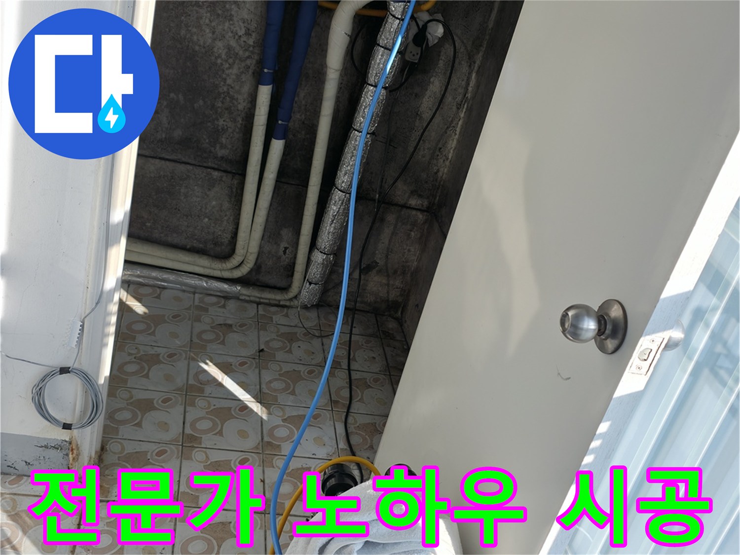 전문가의 노하우 - 풍부한 경험과 숙련된 기술로 누수 문제 해결
