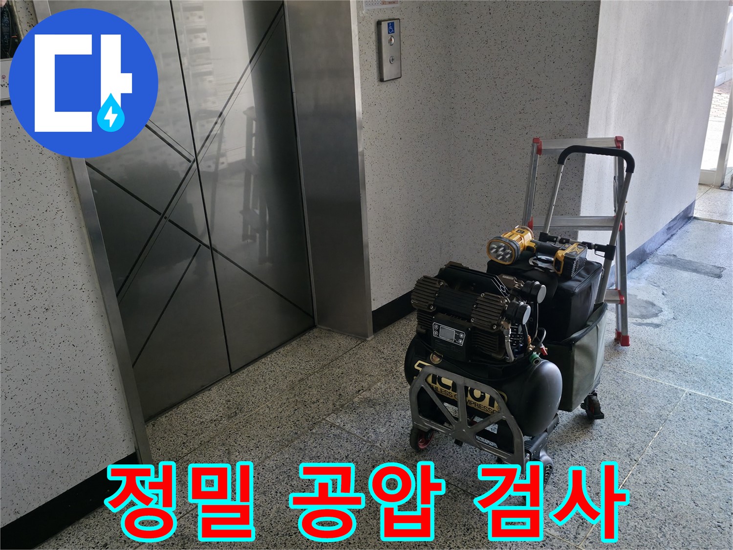 정밀 공압 검사를 통한 누수 탐지 - 숙련된 기술자가 압력 변화를 세심하게 관찰하여 누수 위치를 정확하게 찾아냅니다.