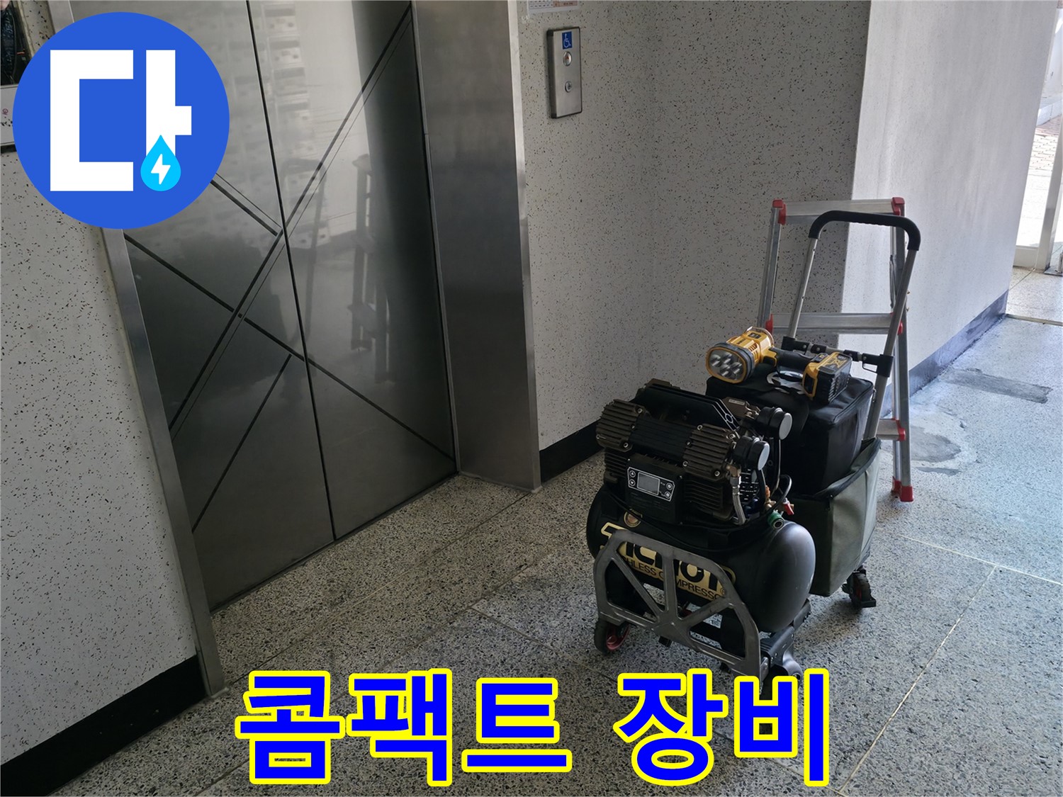 좁은 공간 누수 탐지에 최적화된 콤팩트 장비 - 이동과 설치가 편리합니다.