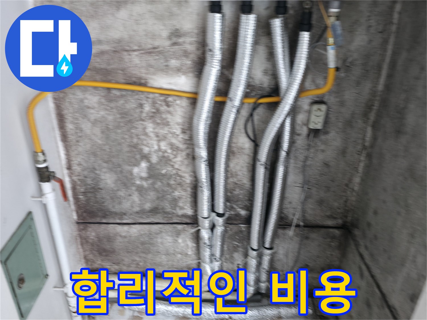 합리적인 가격 - 최고의 누수 해결 서비스를 합리적인 가격으로 제공합니다.
