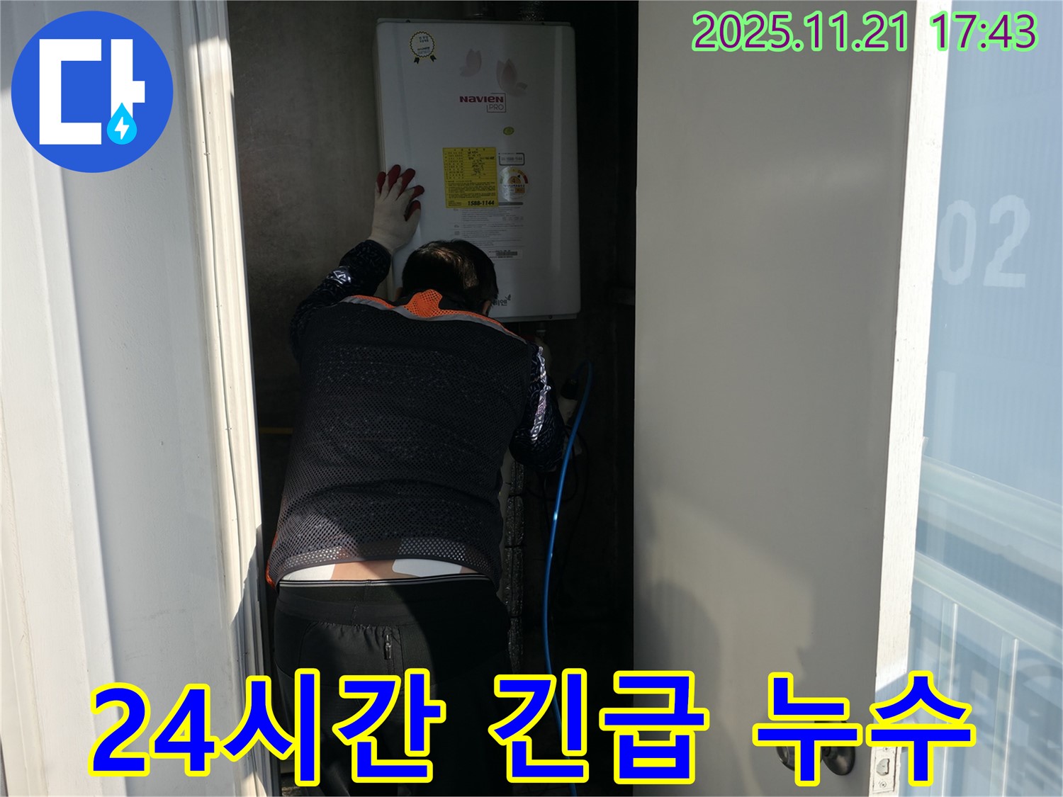 홍제동 누수 - 24시간 긴급 누수 발생 시 언제든지 연락 주세요 - 주말, 공휴일에도 출동 가능!