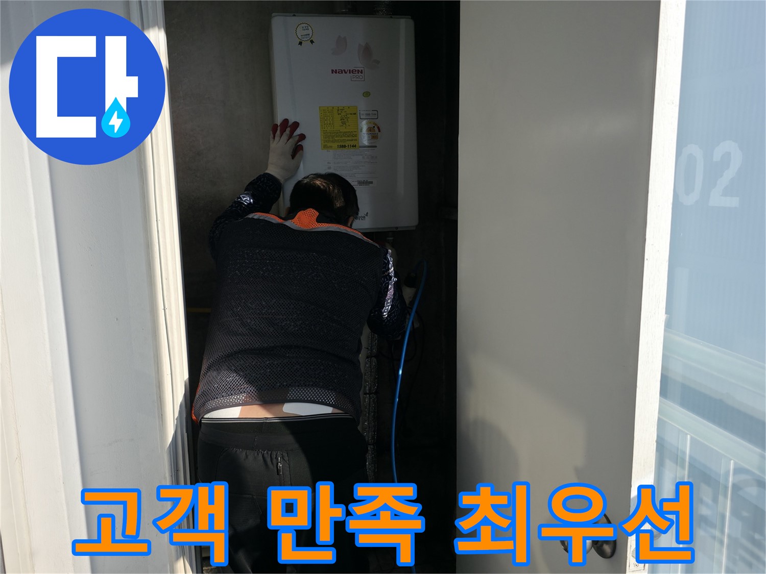 홍제동 누수 - 고객 만족 최우선
