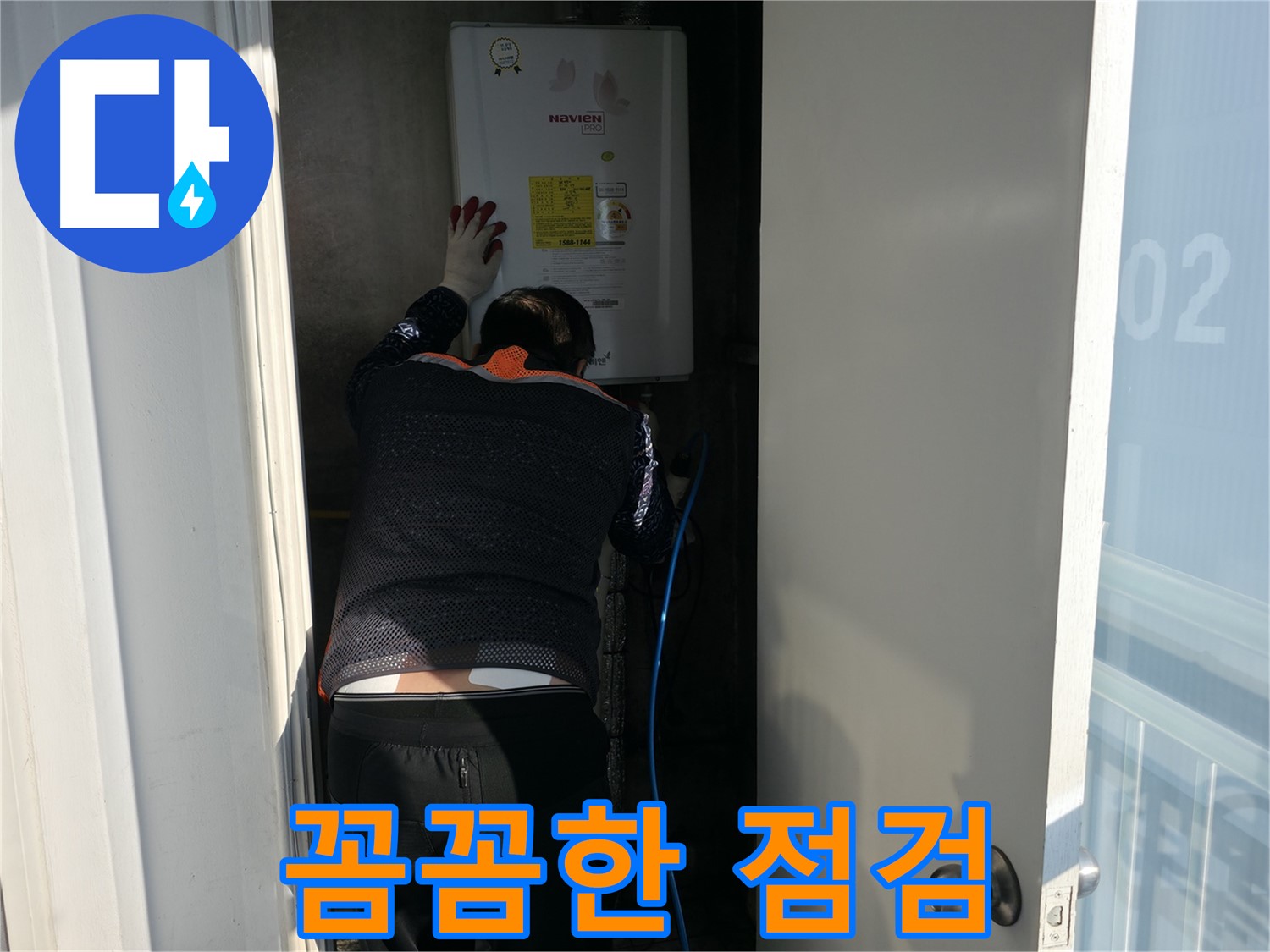 홍제동 누수 - 꼼꼼한 점검 과정
