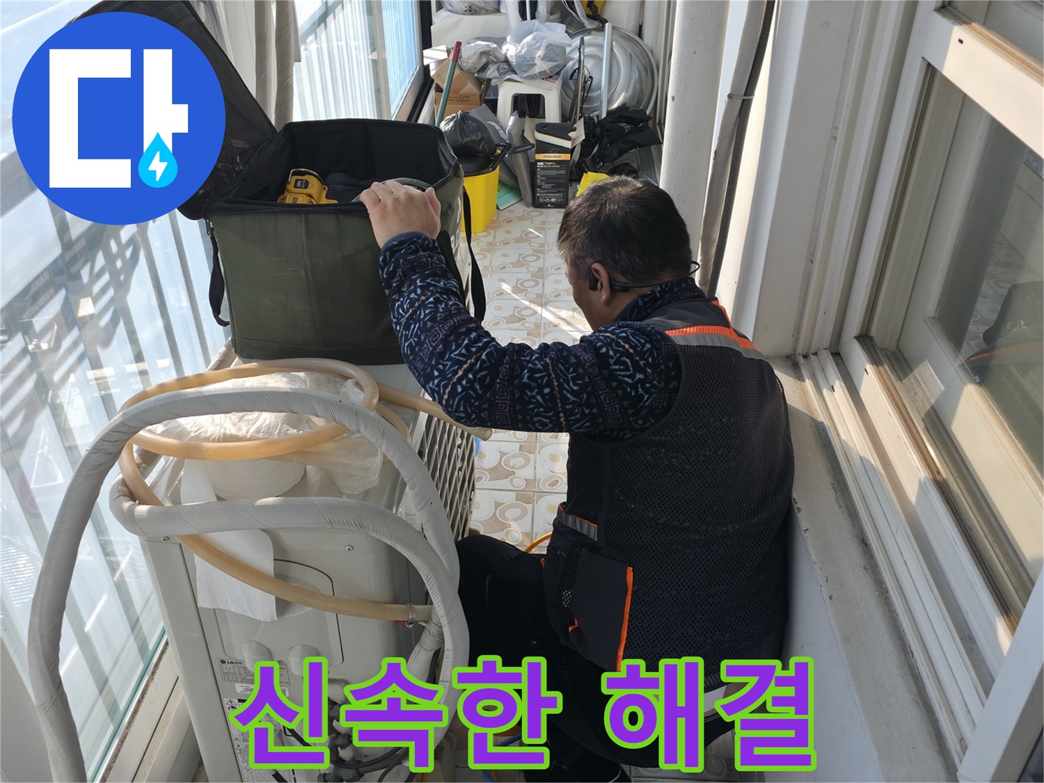 홍제동 에어컨 실외기 누수, 신속하게 해결해 드립니다.