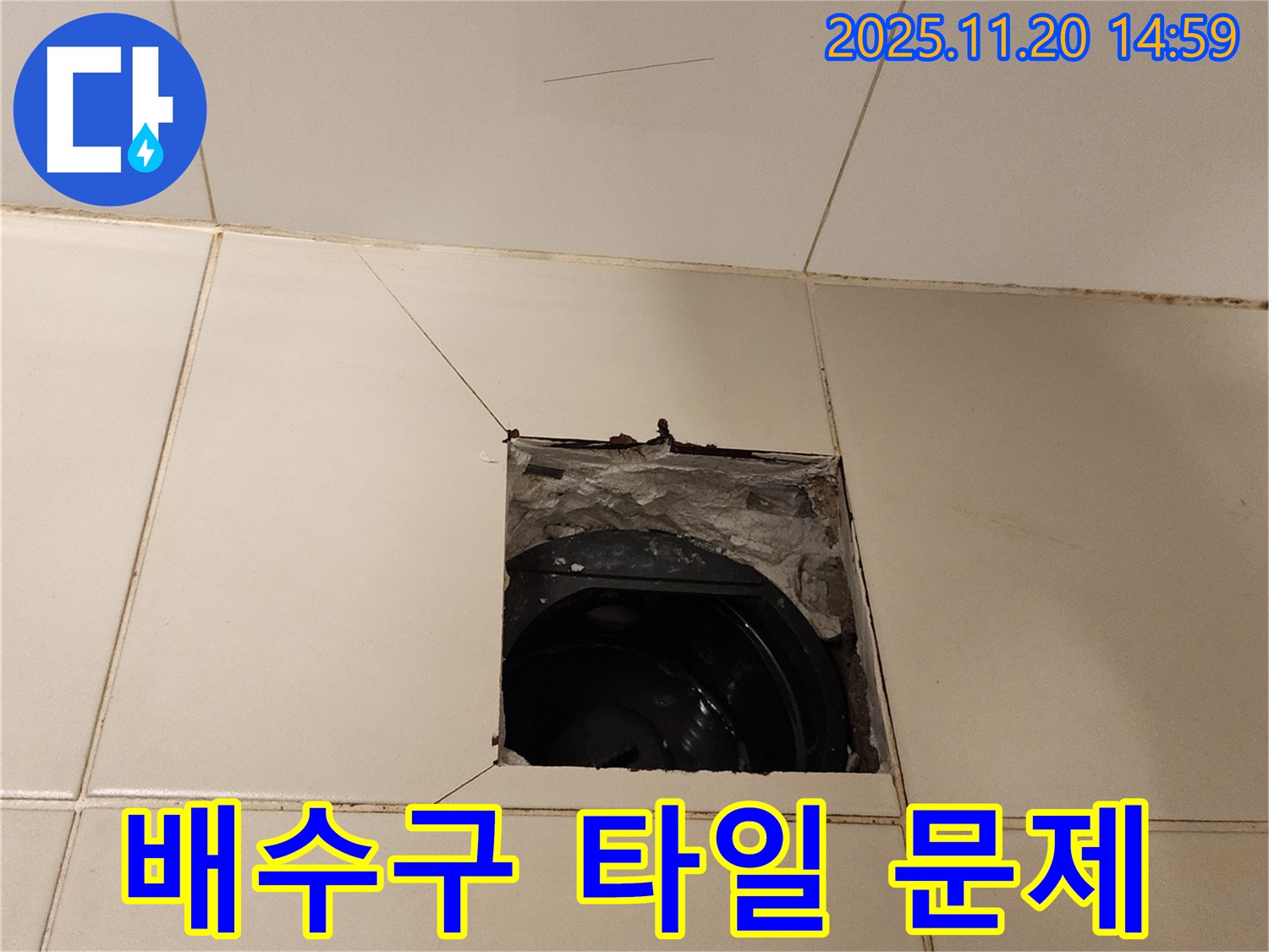 가산면 마산리 - 욕실 배수구 주변 타일 문제, 신속하게 해결 약속!