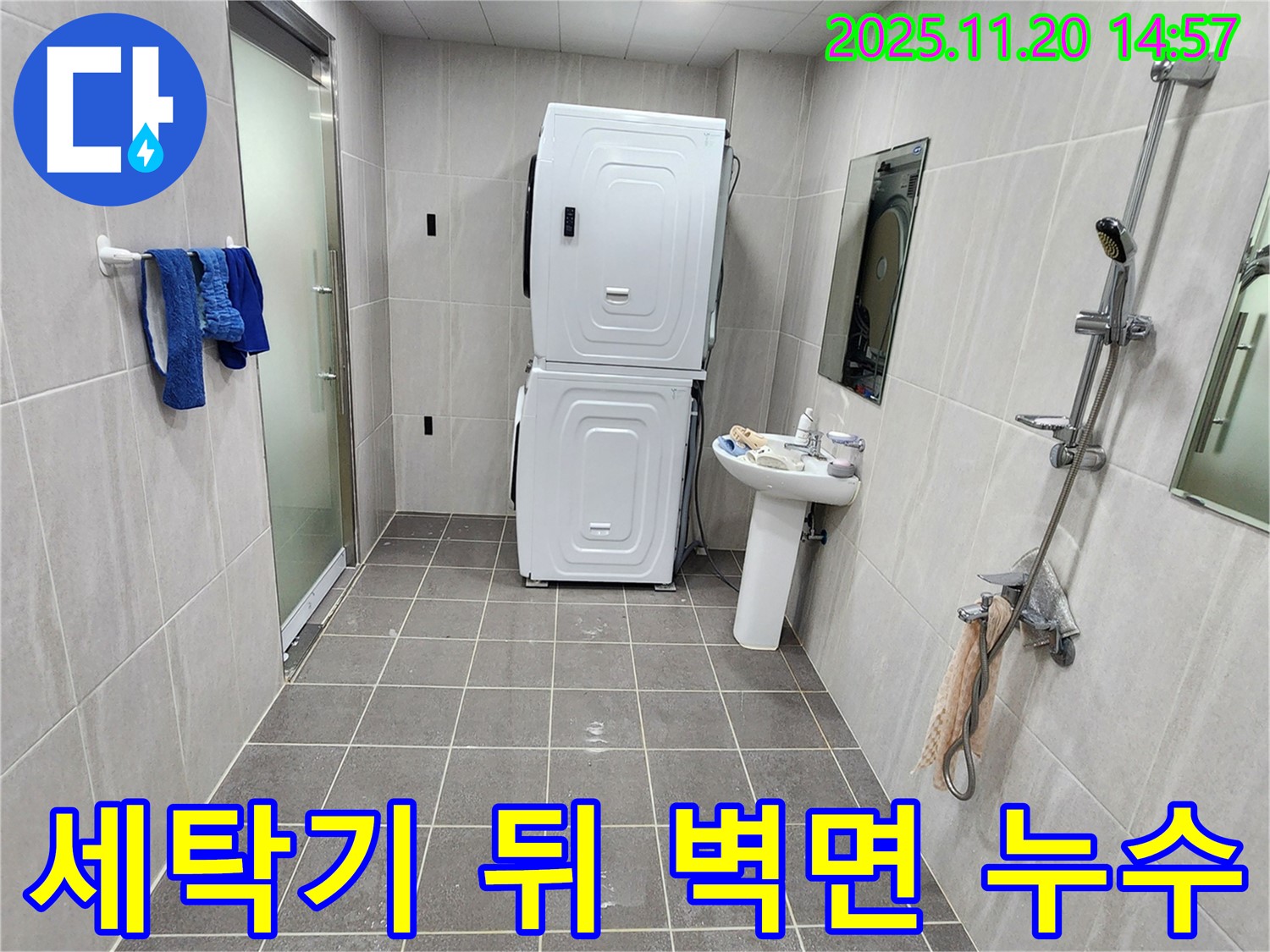 가산면 세탁기 뒤 벽면 누수 - 곰팡이 제거 및 방수 작업으로 해결!