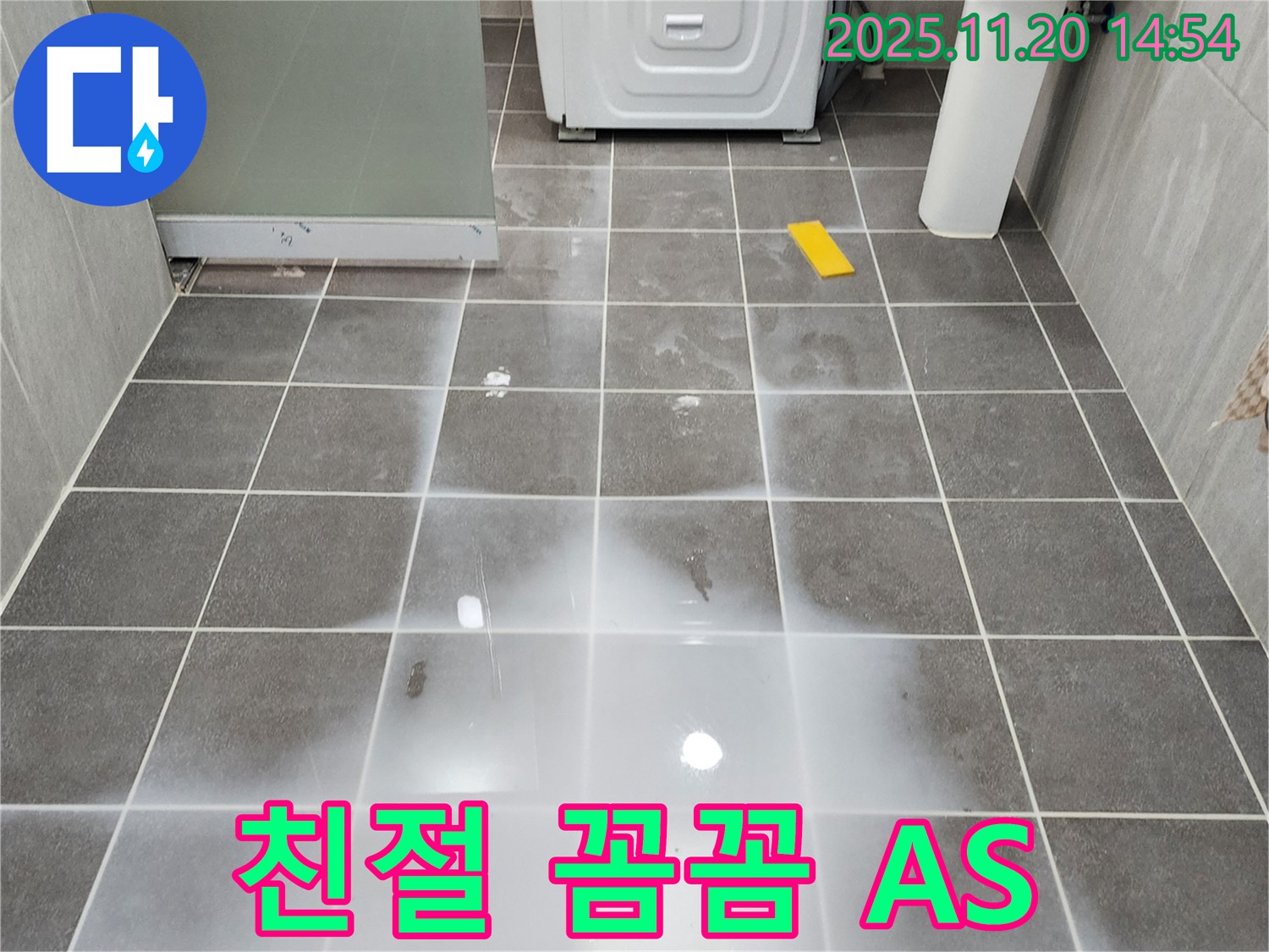 마산리 욕실 - 친절 상담 - 꼼꼼 시공 - 확실 A/S - 책임 시공