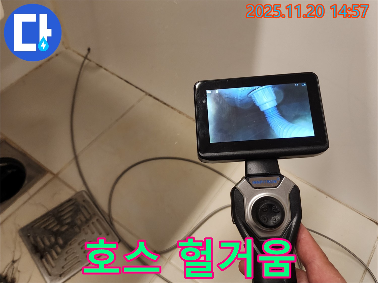 배관 내시경 카메라로 욕조 배수 호스 연결 부위 헐거워진 부분을 촬영하는 모습 - 틈새가 벌어져 있습니다.
