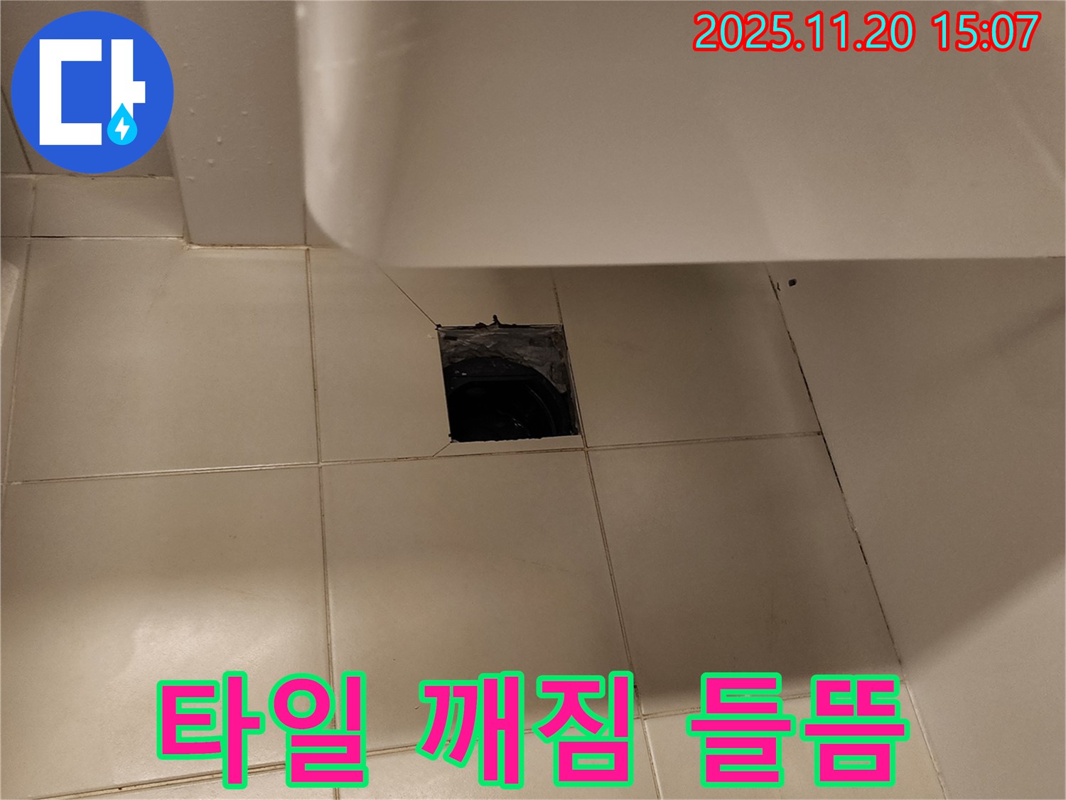 세면대 하부 바닥 배수구 주변 타일 깨짐 및 들뜸 복합 누수 - 포천 가산면 누수 전문 업체에서 파손 부위 보수 및 방수 작업