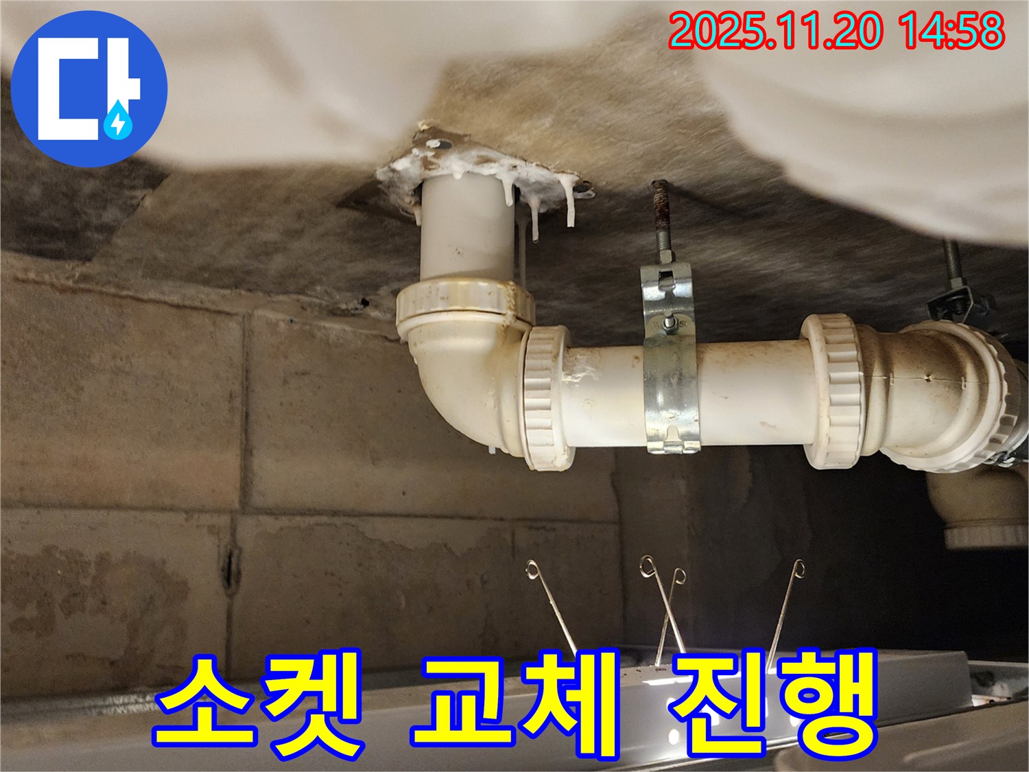 세면대 하부장 누수 - 배수관 연결 소켓 균열! 소켓 교체 진행!