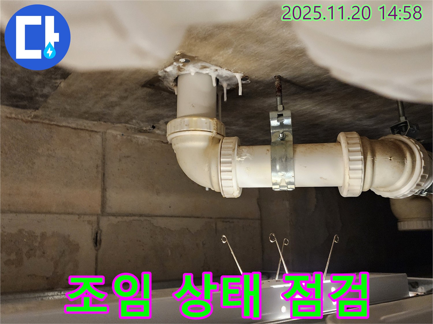 세면대 하부장 배수관 누수 - 연결 부위 조임 상태 점검!