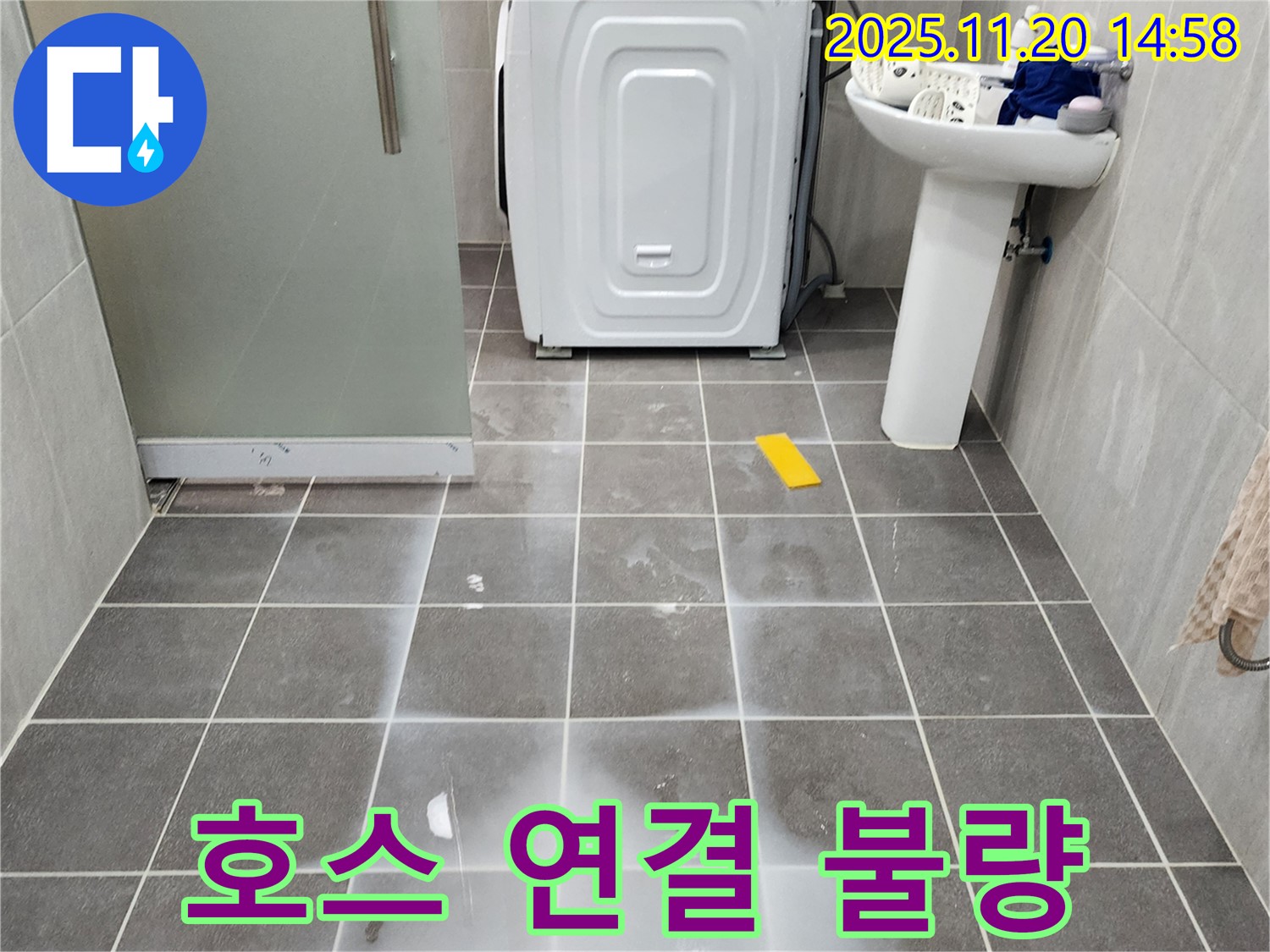 세탁기 급수 호스 연결 부위에서 물이 새는 모습 - 연결 부위 재조립 과정을 담은 이미지입니다.