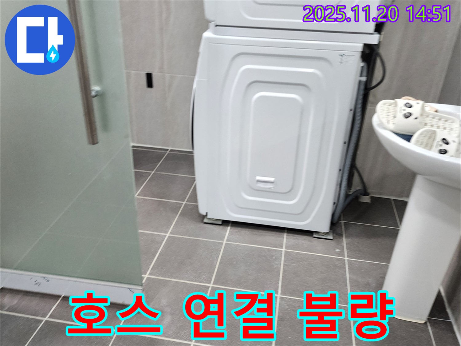 세탁기 배수 호스 연결 불량 - 호스 연결 부위 빠짐 - 재연결 및 클램프 고정
