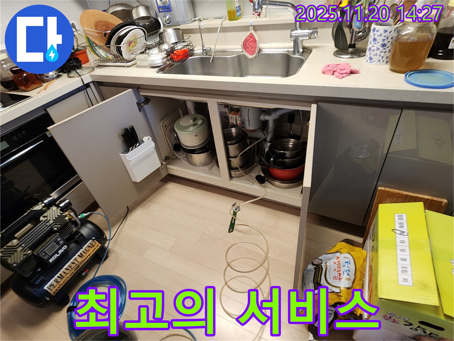 싱크대 누수 - 고객 만족 100% - 최고의 서비스 제공