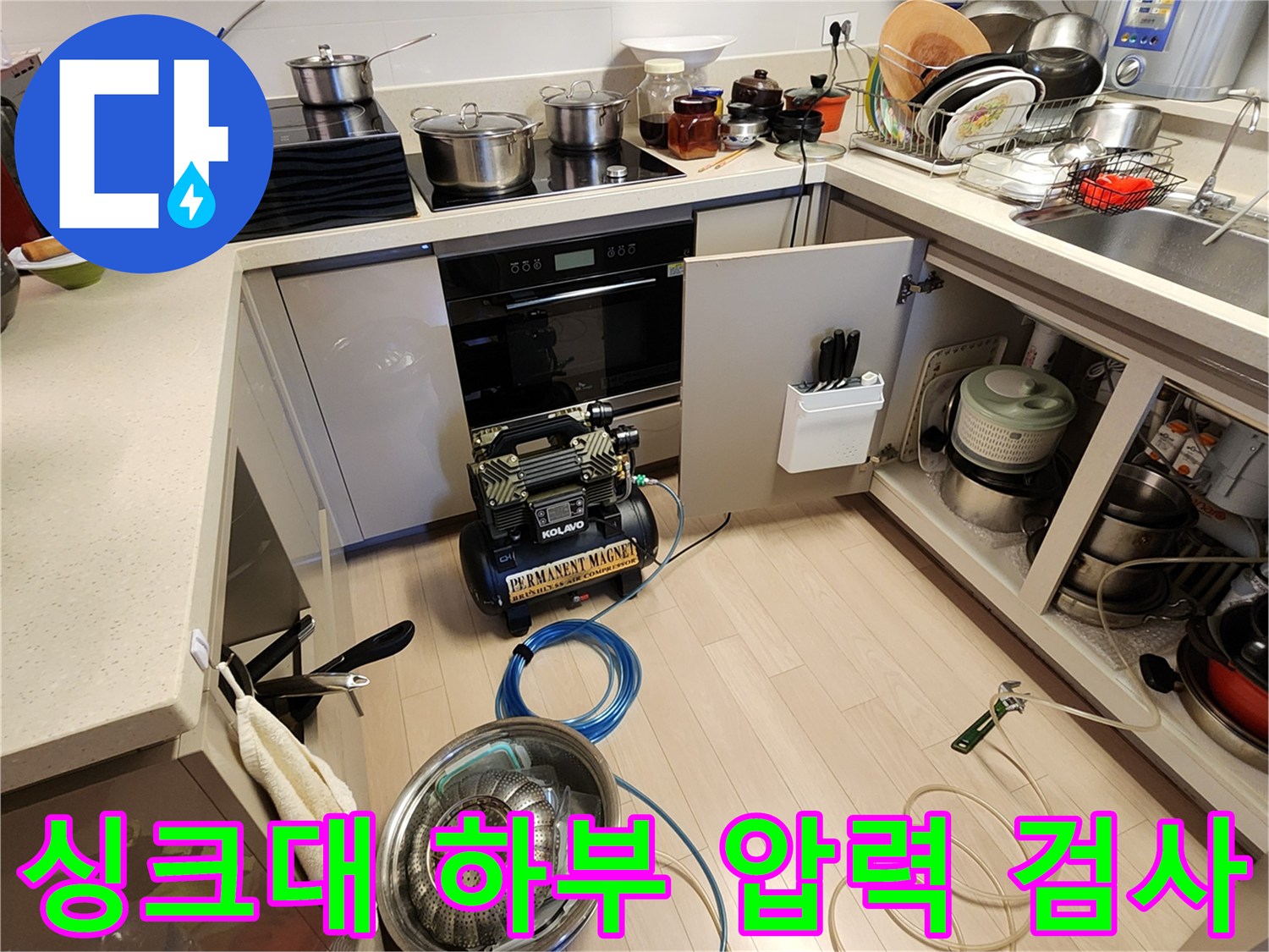 싱크대 밑 배관에 연결된 공기압 측정용 호스와 장비