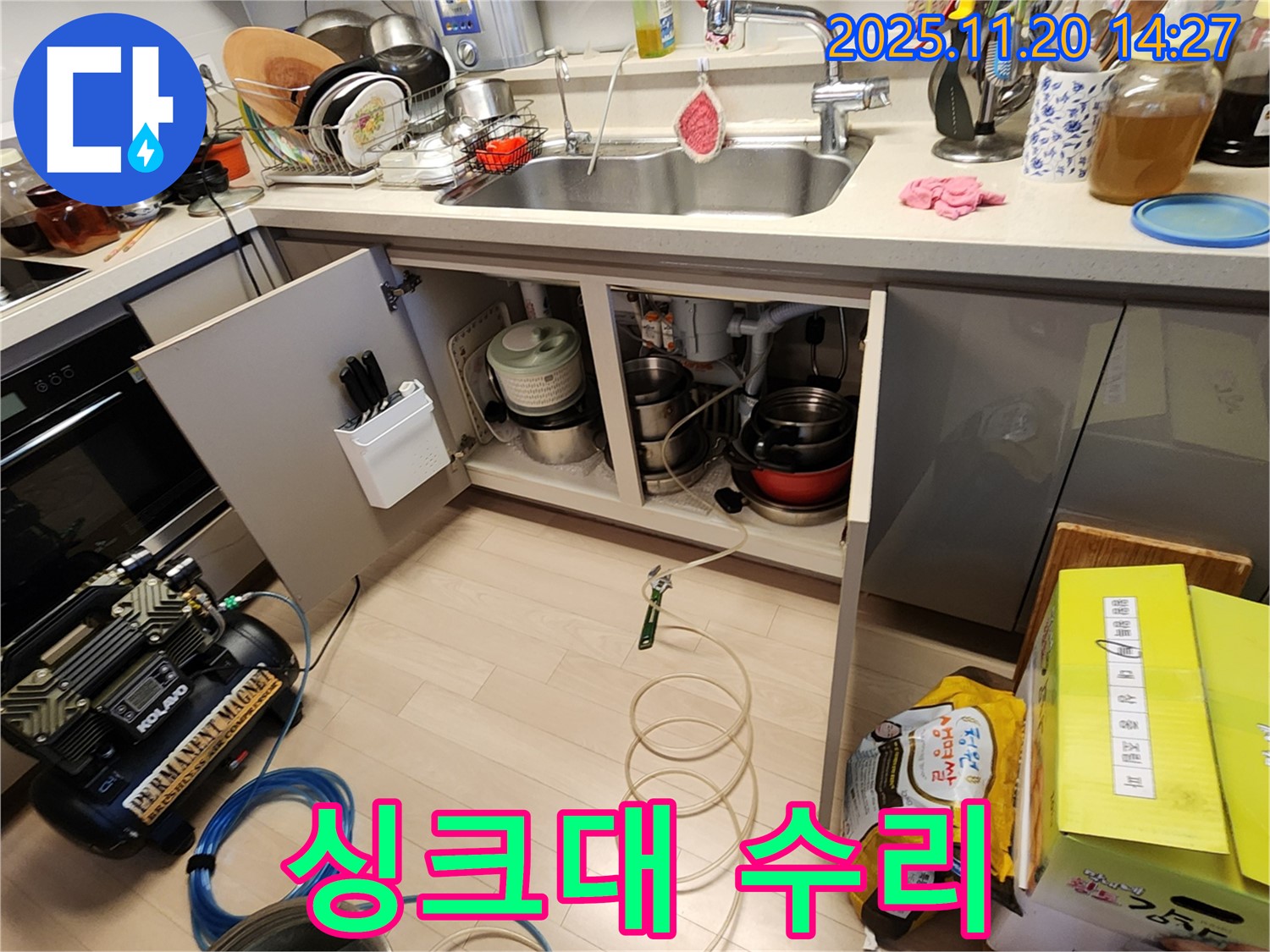 싱크대 수리 - 부품 교체 - 완벽한 시공