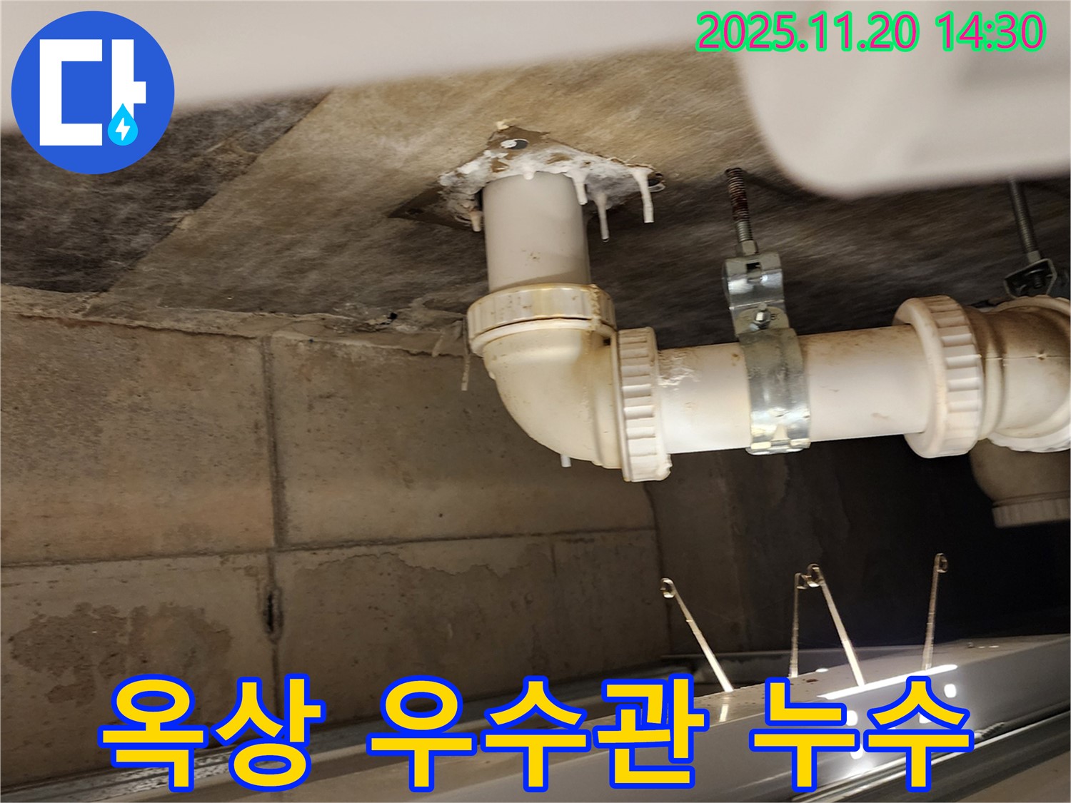 옥상 우수관 누수 - 가산면 마산리, 옥상 우수관 누수 꼼꼼하게 보수!