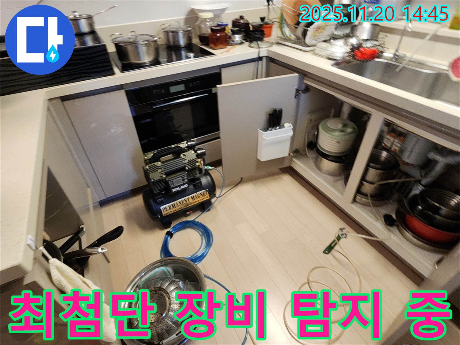 최첨단 장비 탐지 중 - 숨은 누수까지 완벽하게!