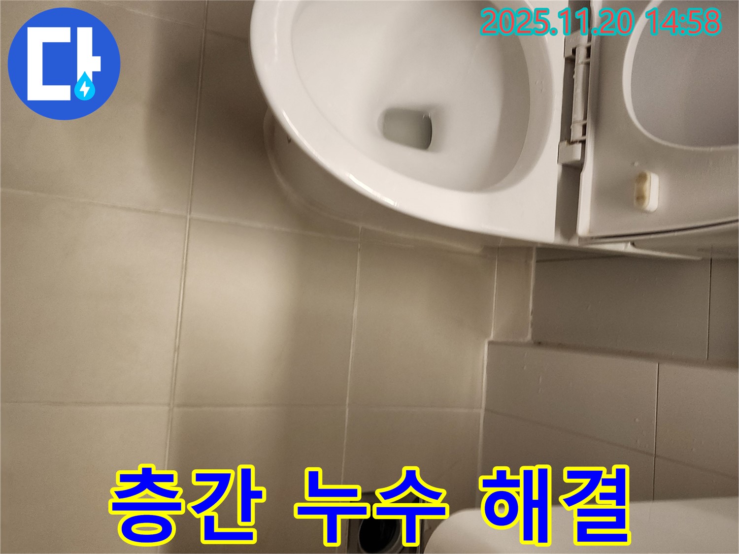 층간 누수 해결 - 포천 가산 누수 전문가의 책임 시공