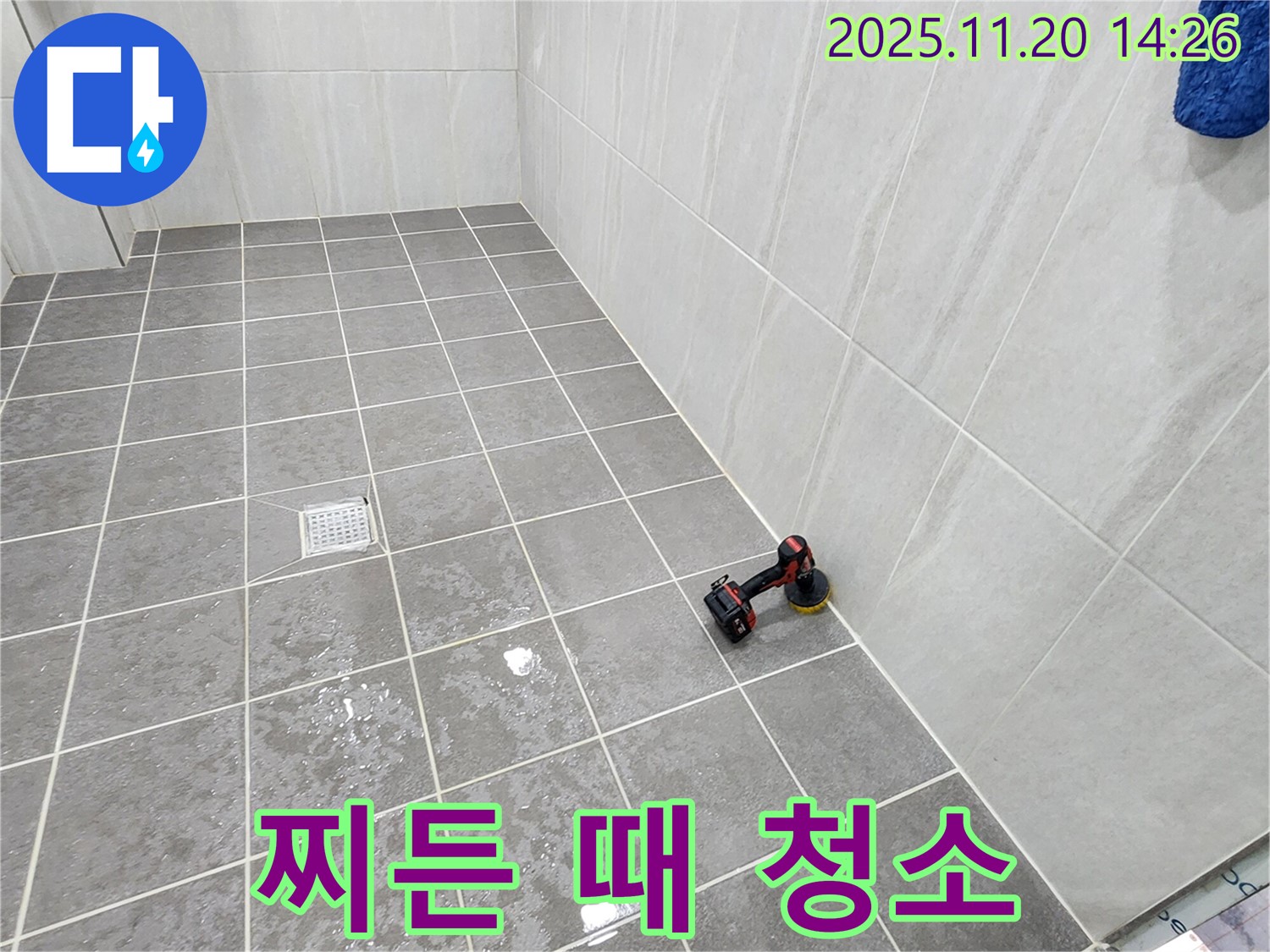 포천 가산 마산리 욕실 - 찌든 때 청소 - 전동 브러쉬로 깨끗하게!