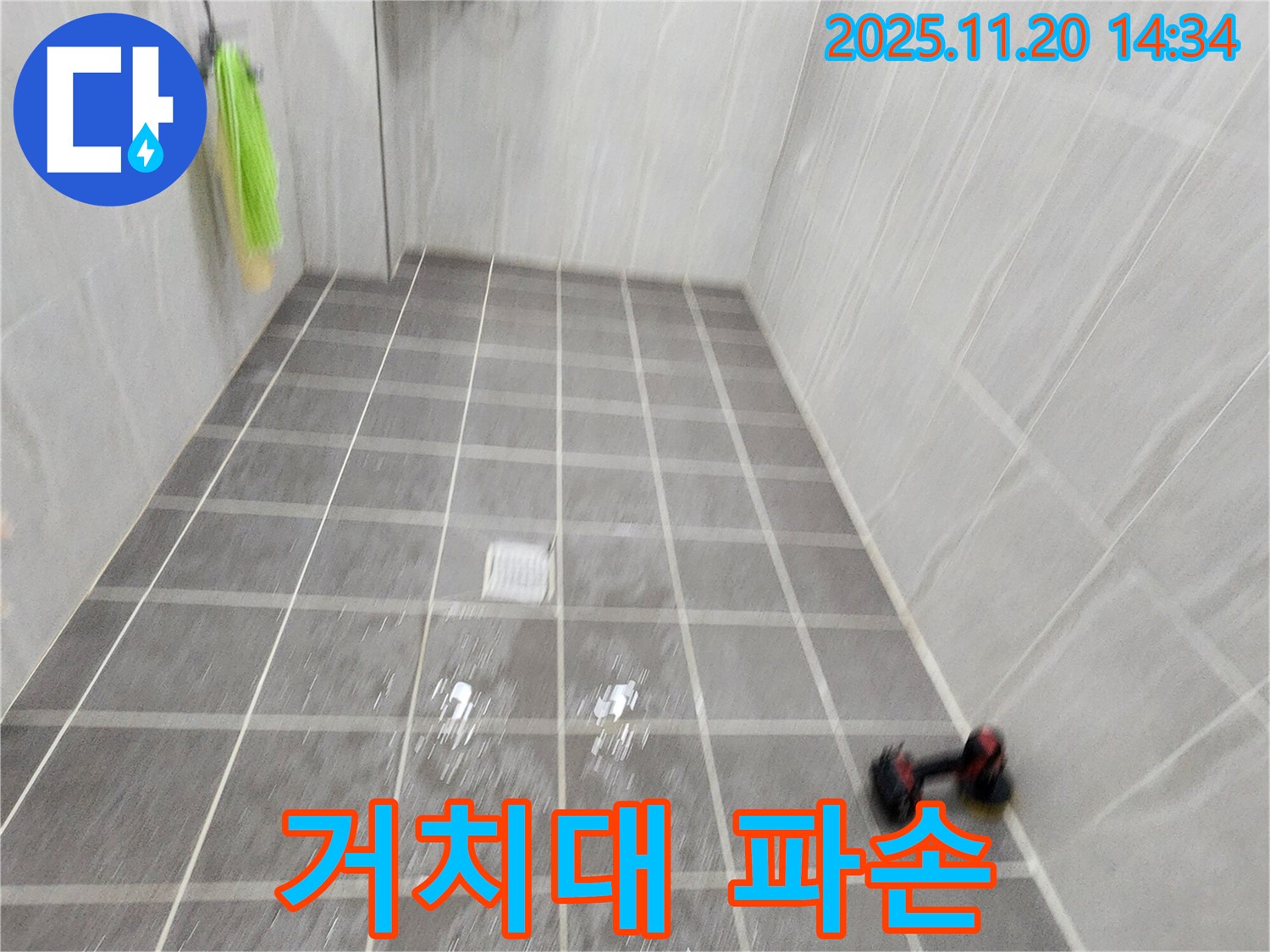 포천 가산면 마산리 샤워기 거치대 파손 - 튼튼하게 교체 완료
