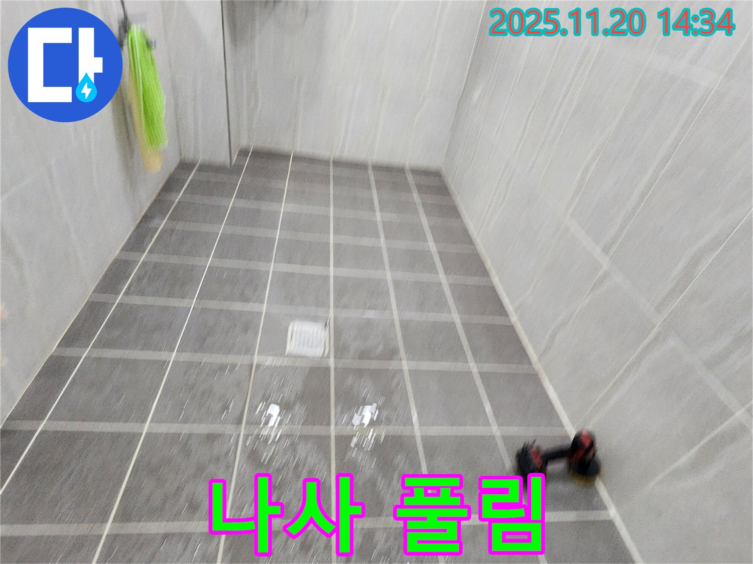포천 가산면 마산리 세탁기 급수 호스 연결 나사 풀림 - 꽉 조여 해결