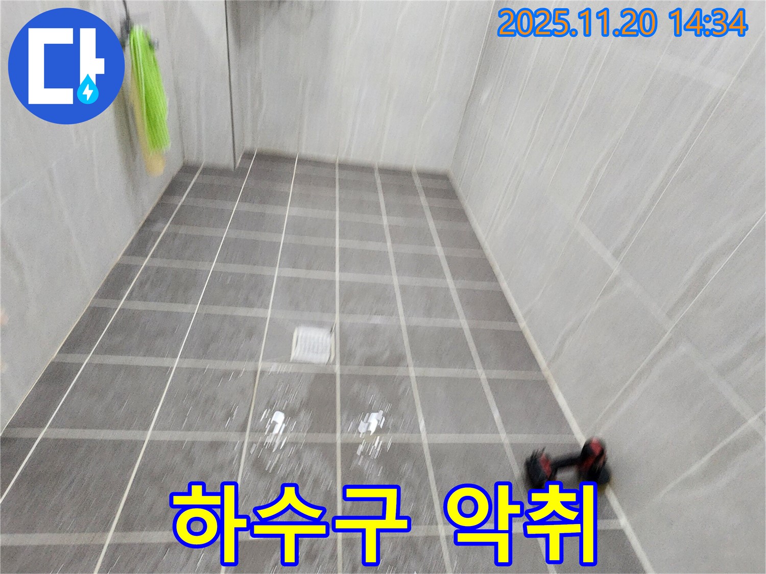 포천 가산면 마산리 싱크대 하수구 냄새 심함 - 악취 완벽 제거
