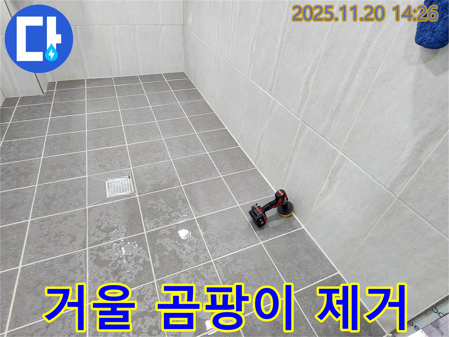 포천 가산면 마산리 욕실 - 거울 곰팡이 제거 - 깨끗한 거울로 상쾌하게!