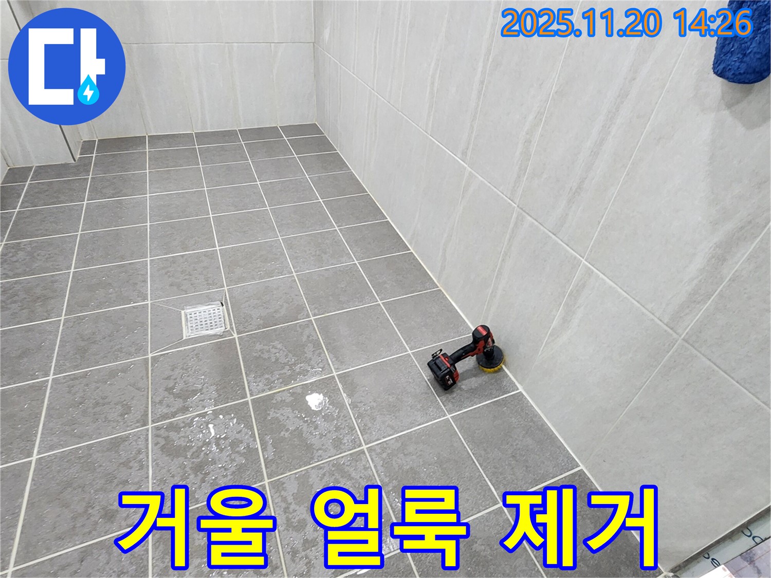 포천 가산면 마산리 욕실 - 거울 얼룩 제거 - 깨끗한 거울로 기분 좋게!