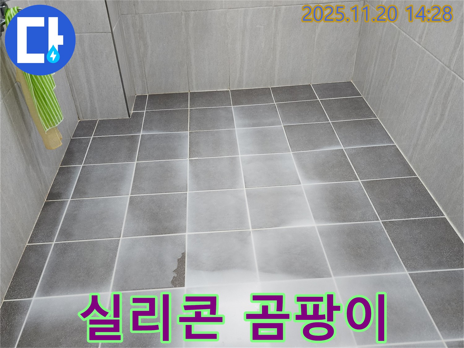 포천 가산면 욕조 실리콘 곰팡이 - 누수 신호? 꼼꼼 점검 후 재시공