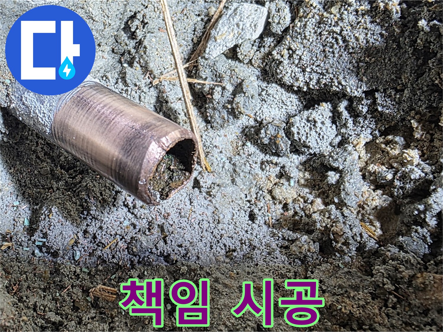 100% 책임 시공 - 고객 만족 최우선